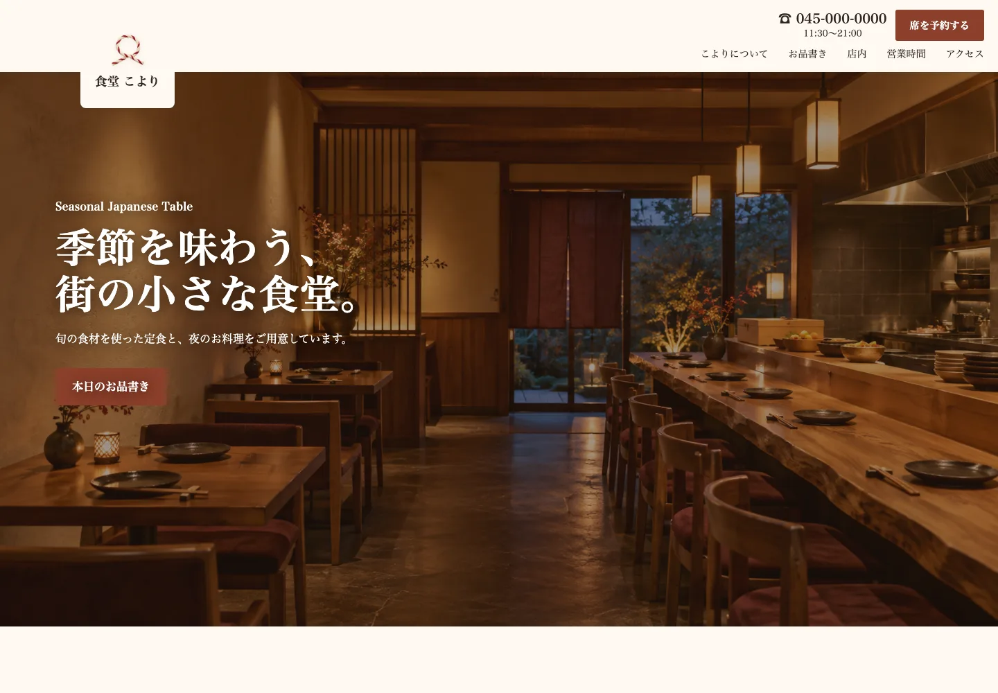 飲食店向けデモサイトのファーストビュー