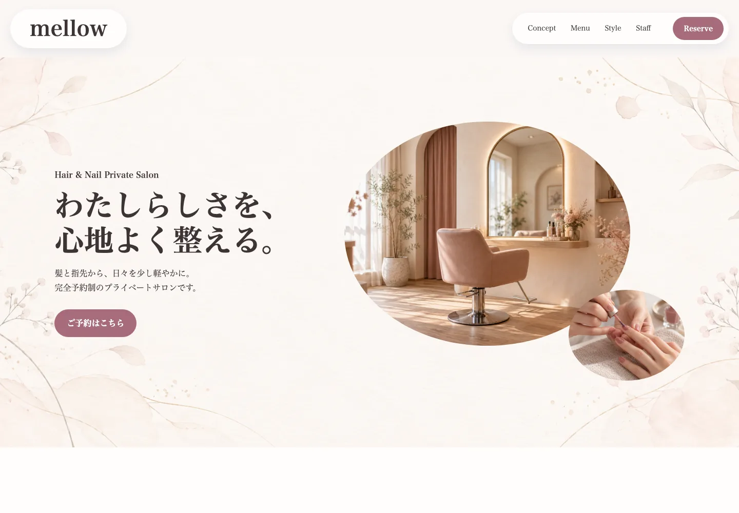 美容室向けデモサイトのファーストビュー