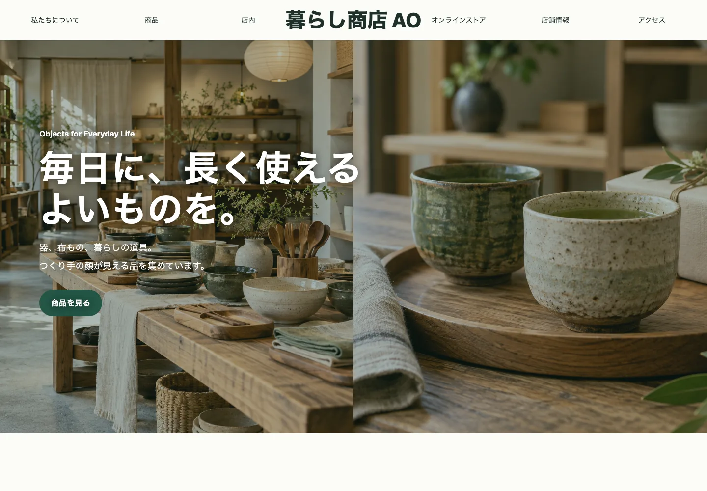 小売店向けデモサイトのファーストビュー
